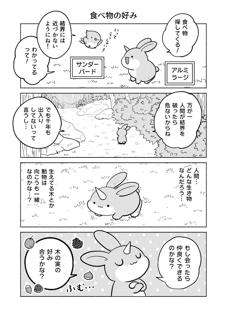 1話（2ページ目）