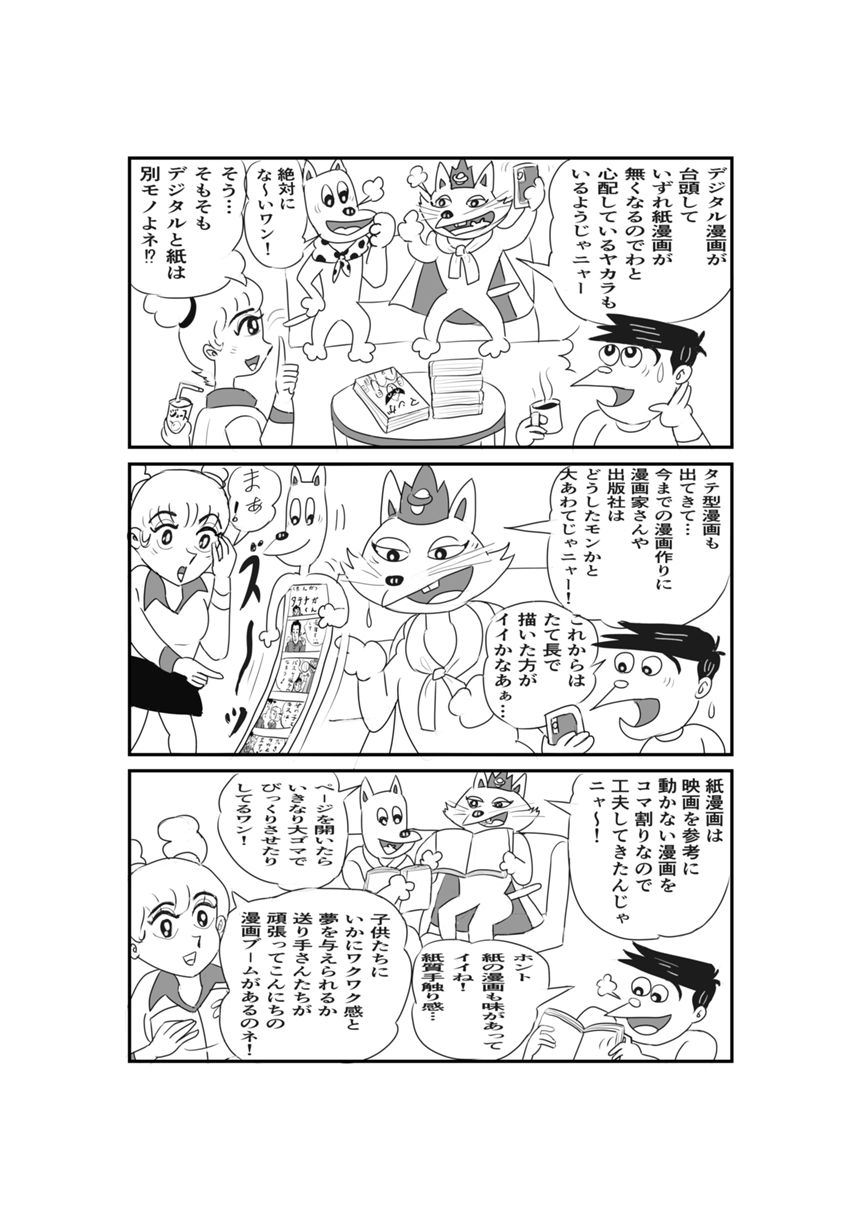 紙の漫画（1ページ目）