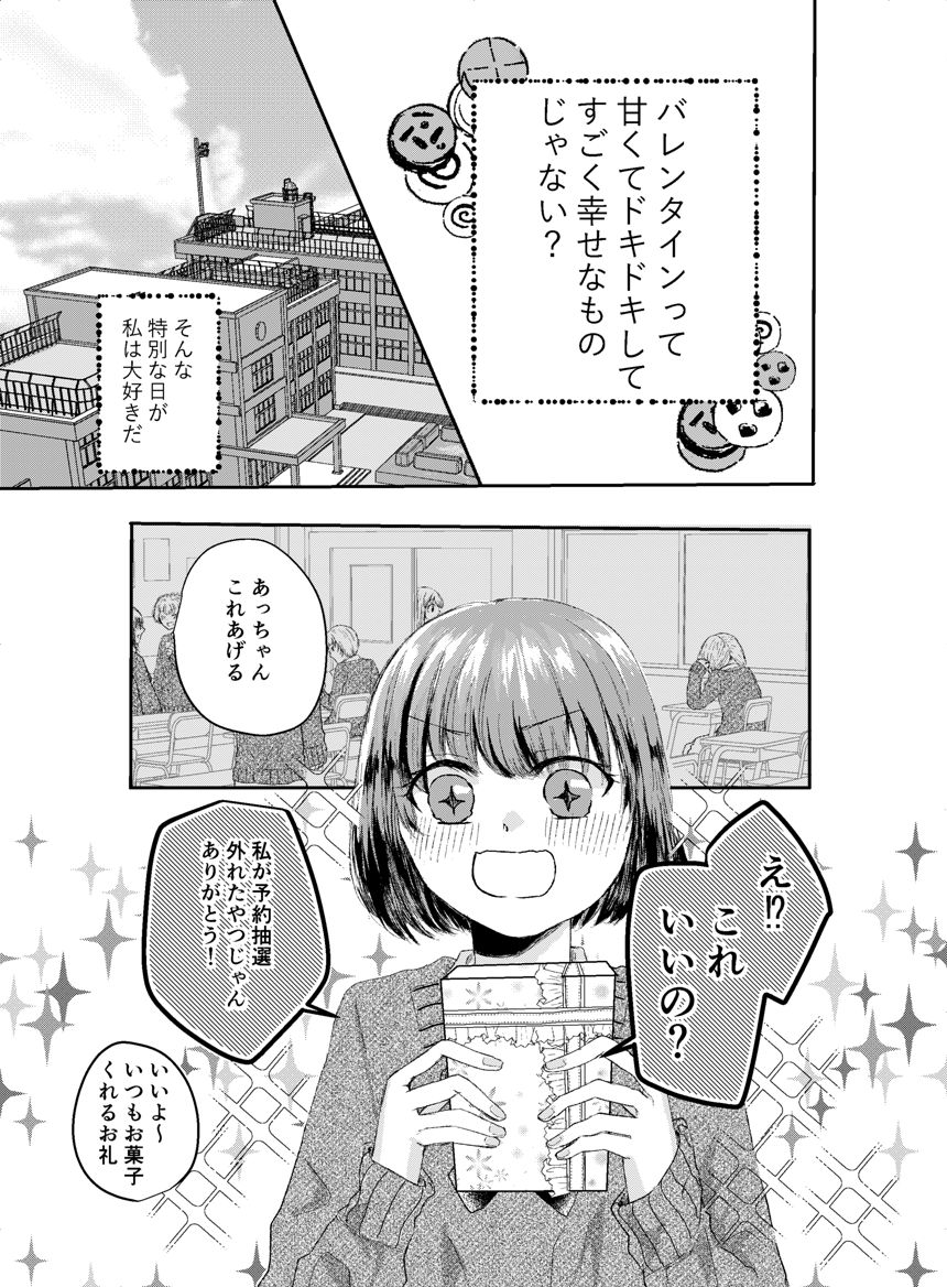 1話（2ページ目）