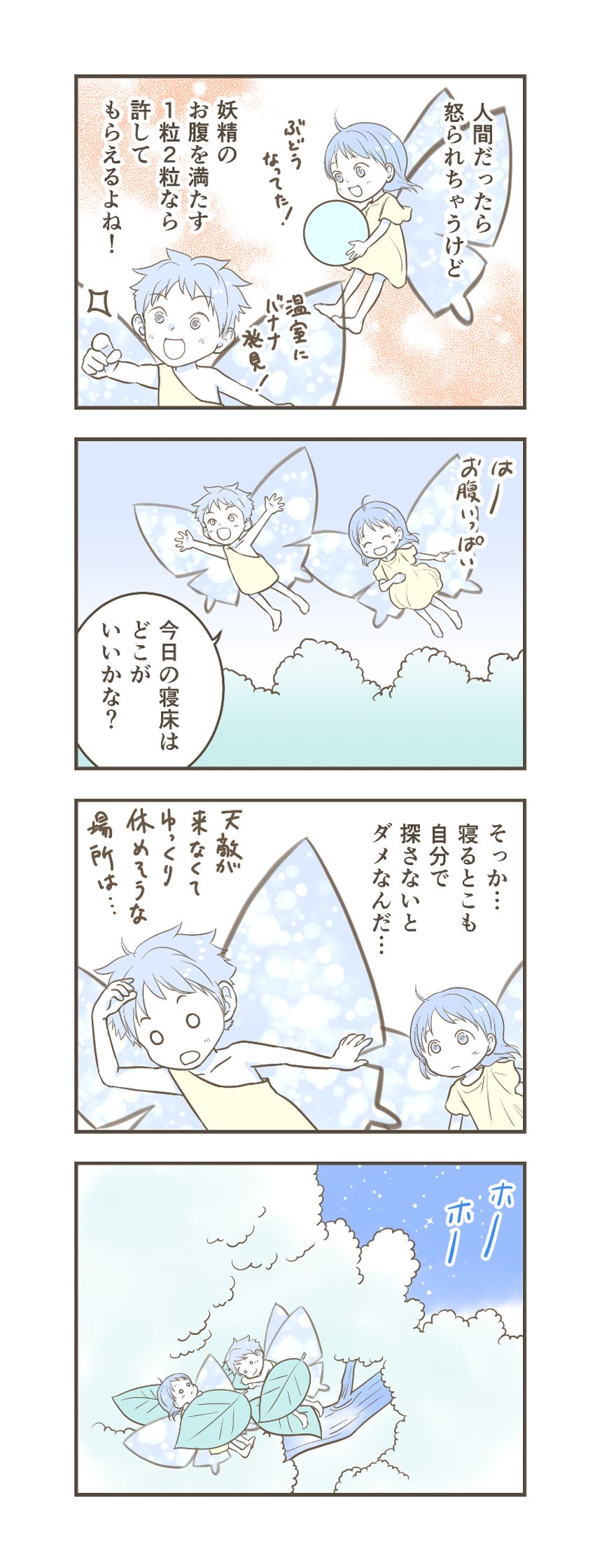 27話（3ページ目）