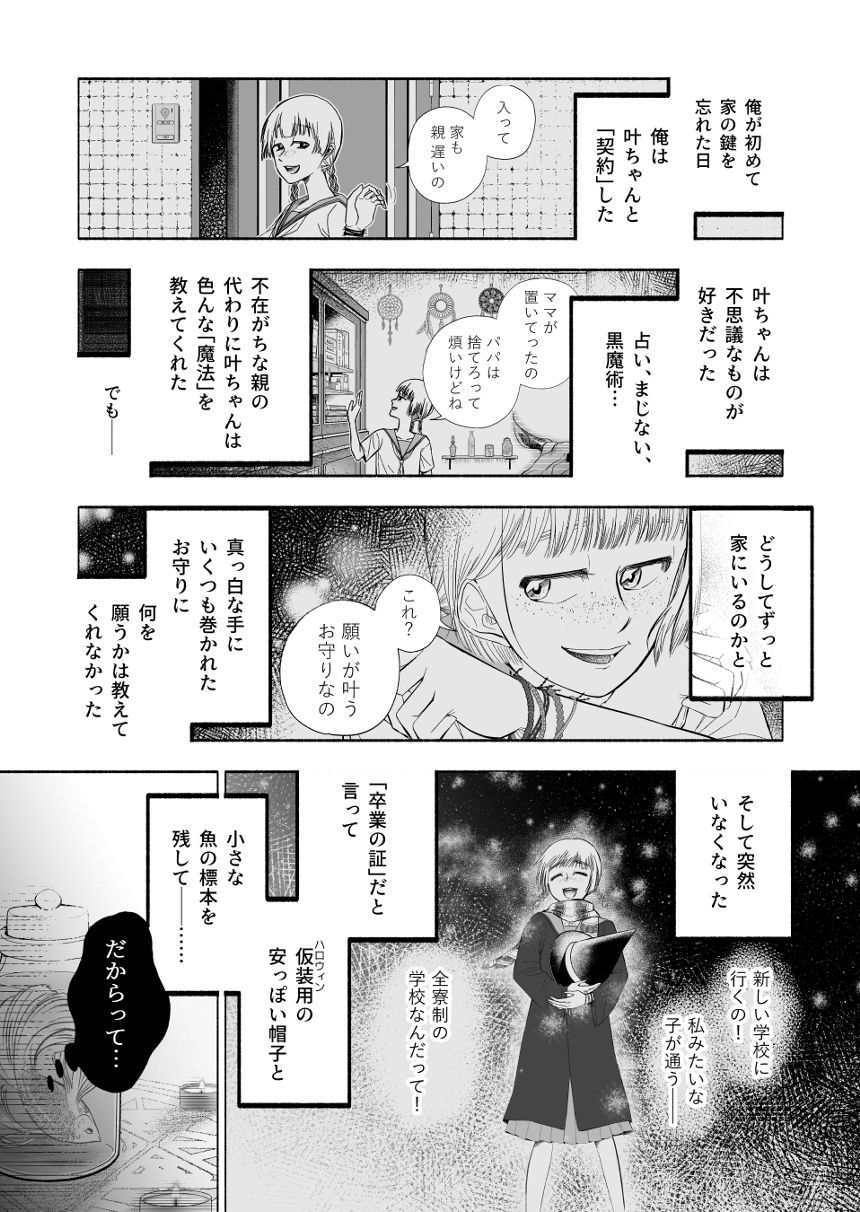 俺が「魔女」の使い魔だった頃の話（2ページ目）