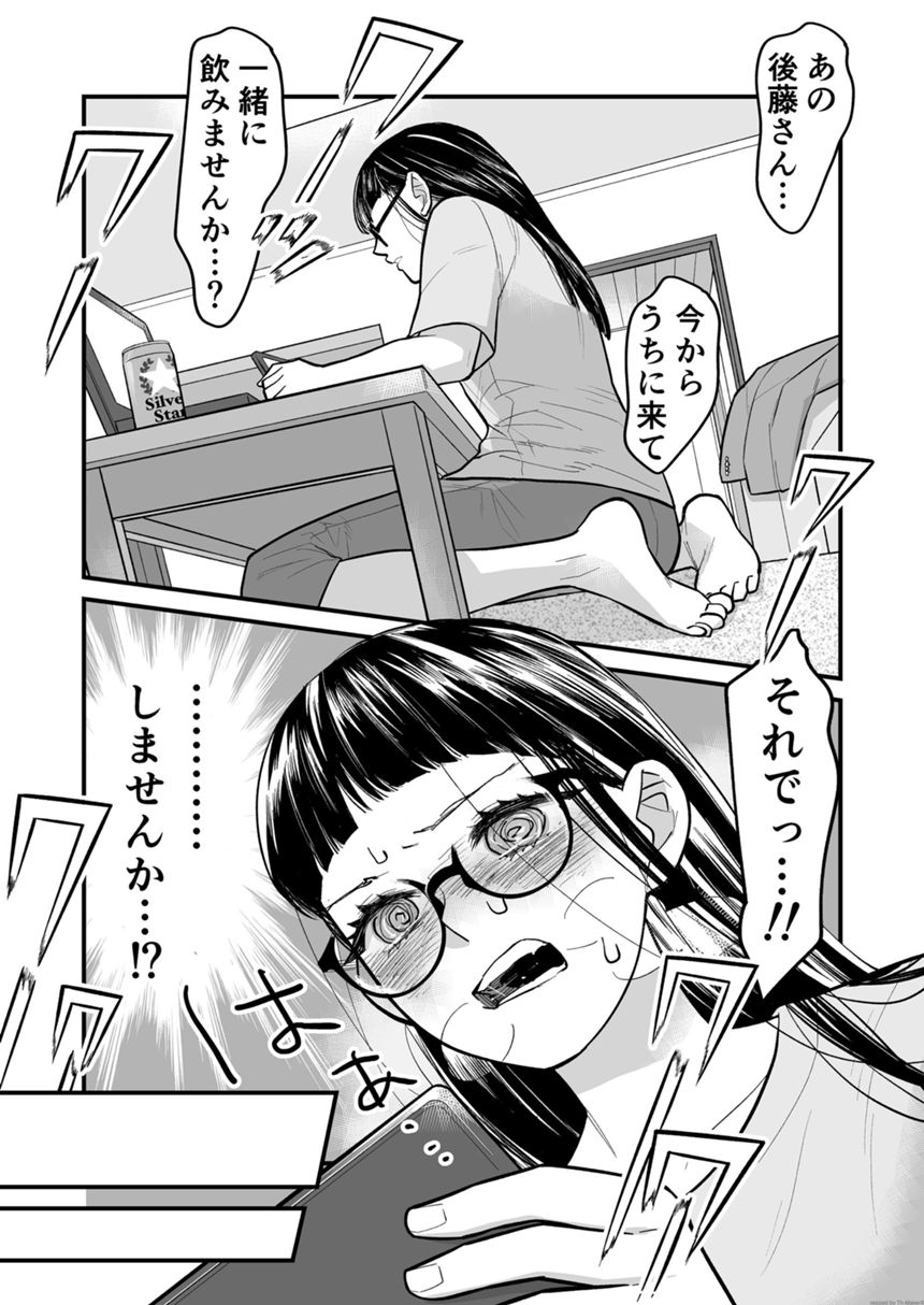 18話　うちに来てしませんか?（1ページ目）