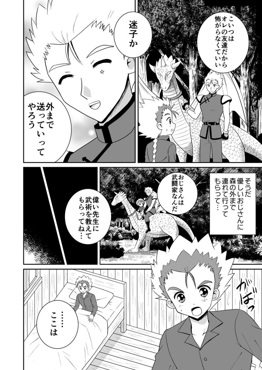 第14話「準備万端！」（4ページ目）