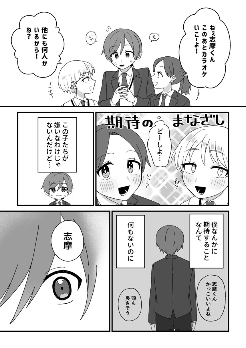 1話（2ページ目）