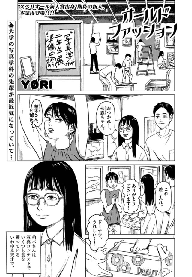 オールドファッション