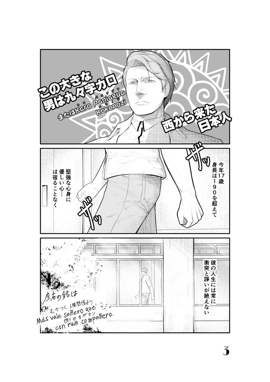 1話（3ページ目）