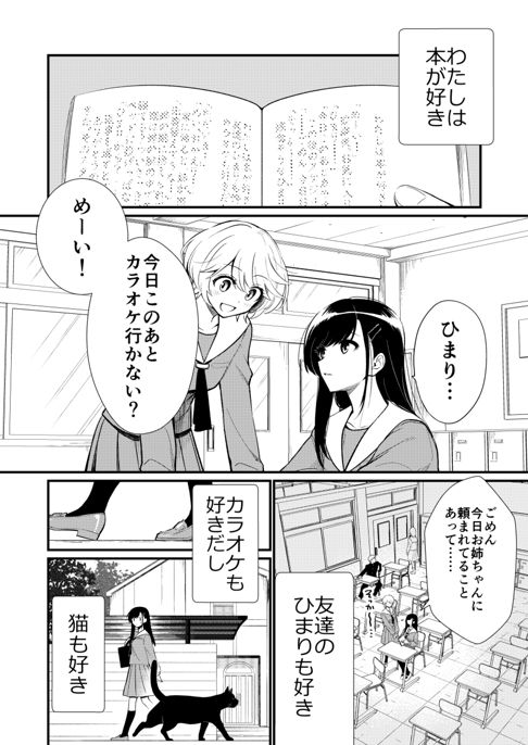 恋の好き