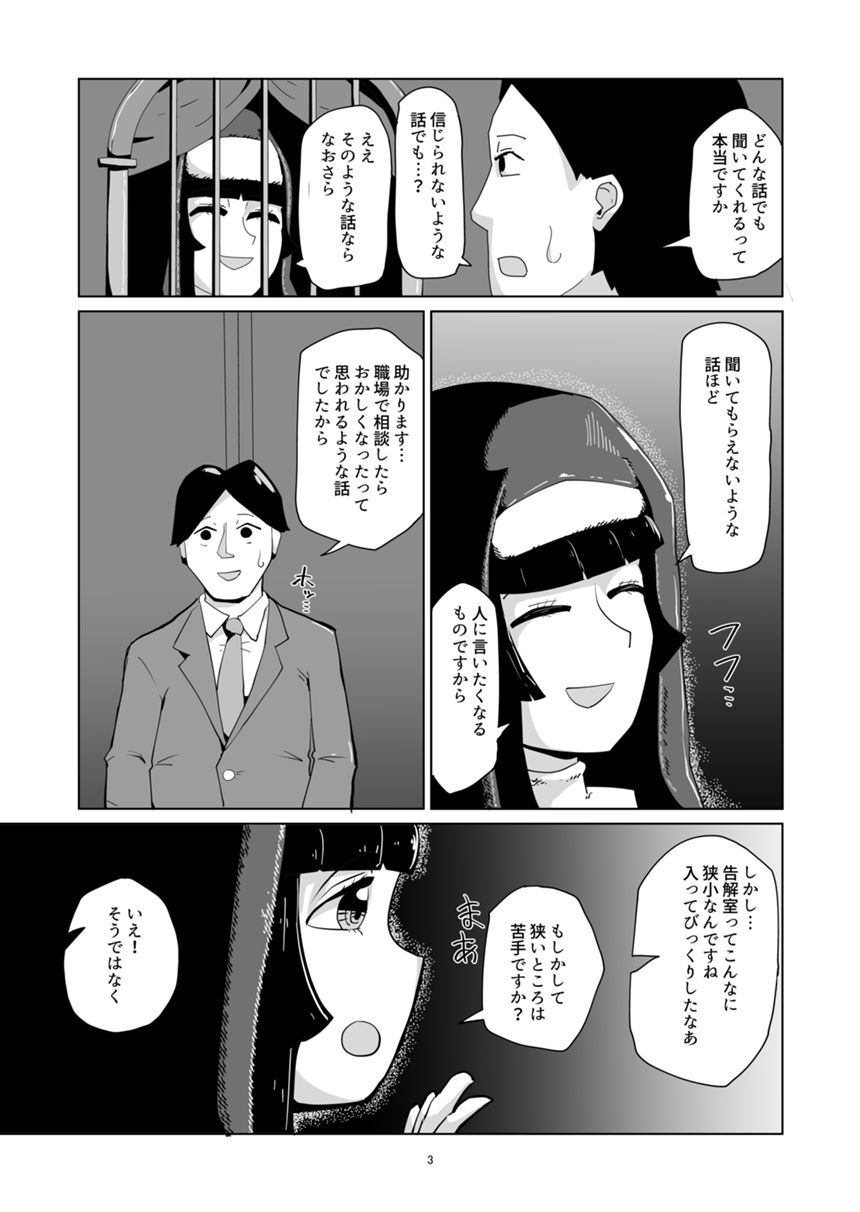 1話（3ページ目）