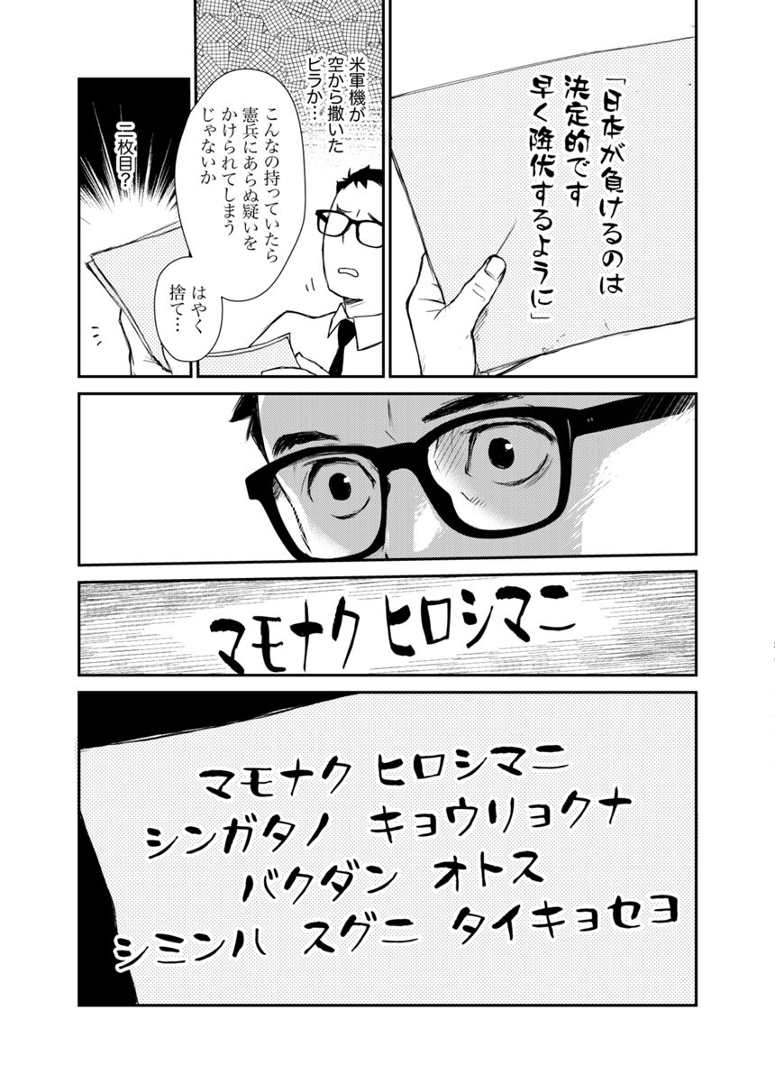 1話「まもなく広島に」（3ページ目）