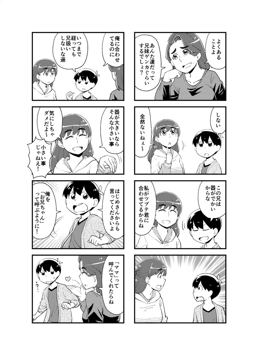 28話（3ページ目）