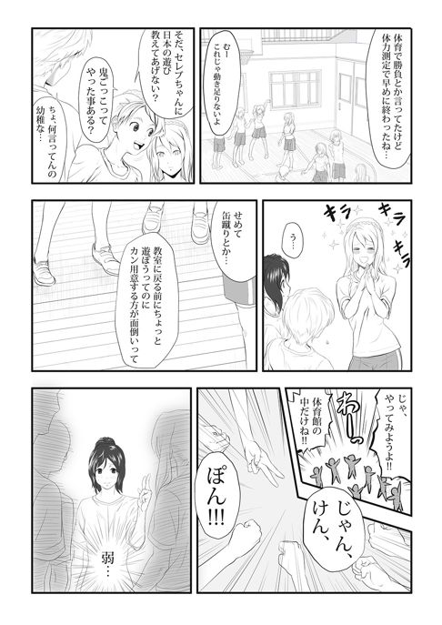 「セレブが行く!!(仮)」第5話