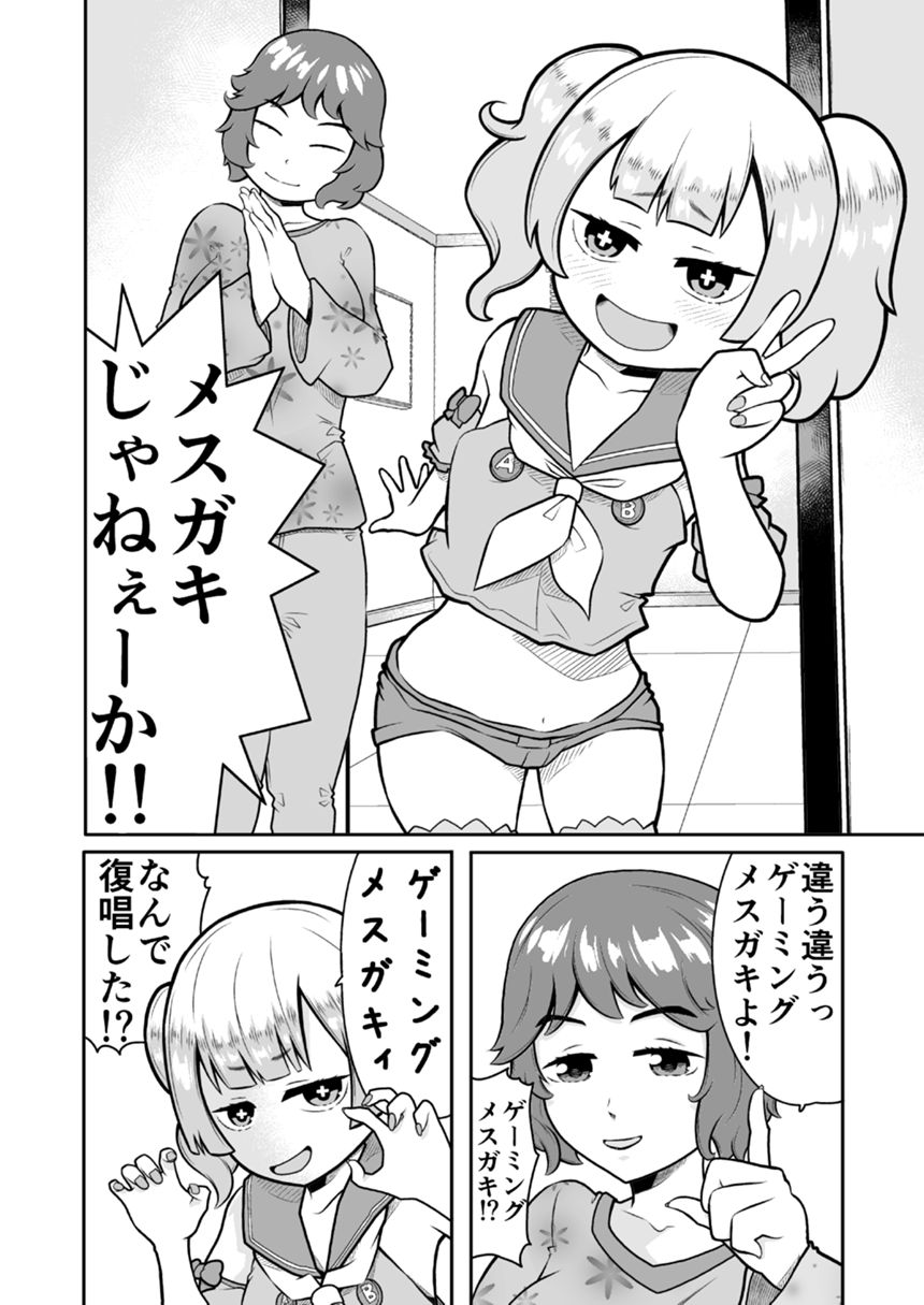 1話（3ページ目）