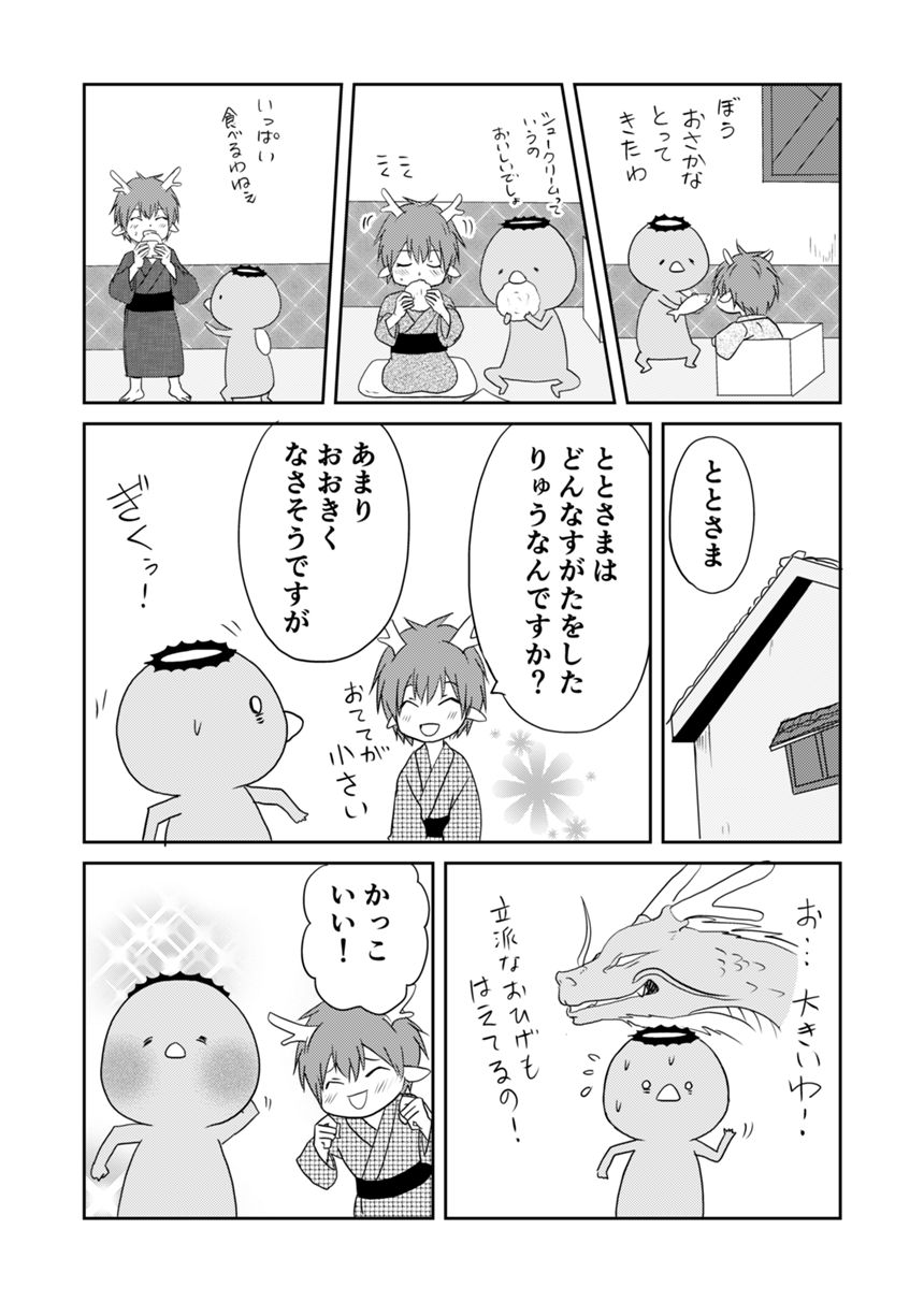 20話（4ページ目）