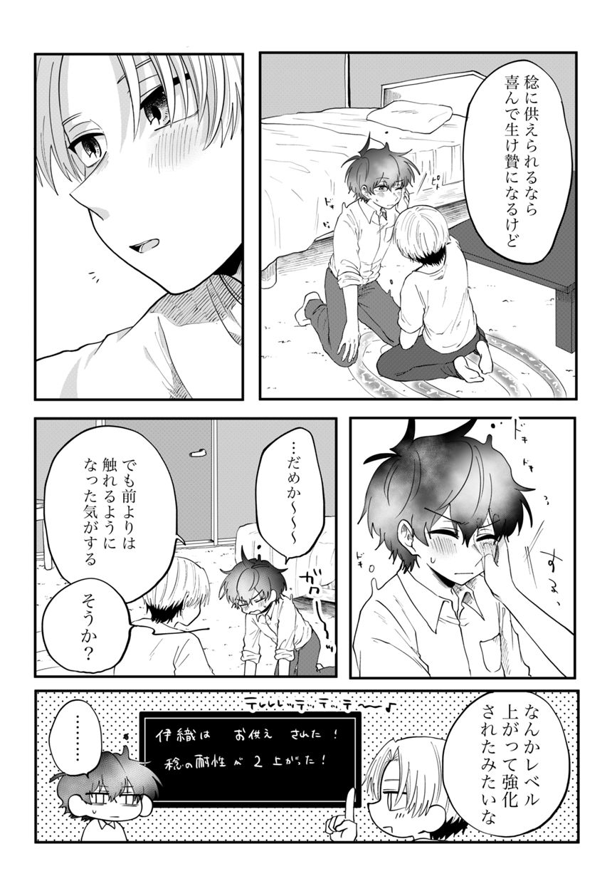 5話　試してみようぜ（3ページ目）