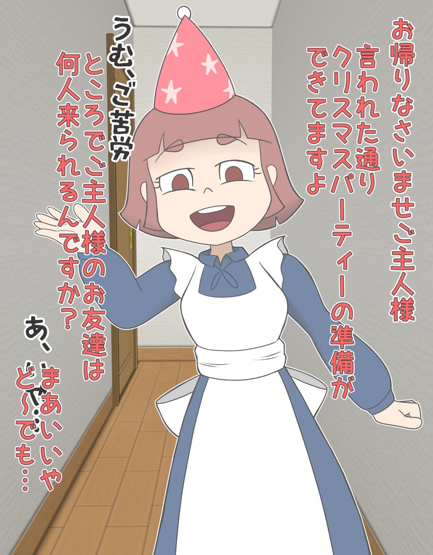 9話【来客準備】（1ページ目）