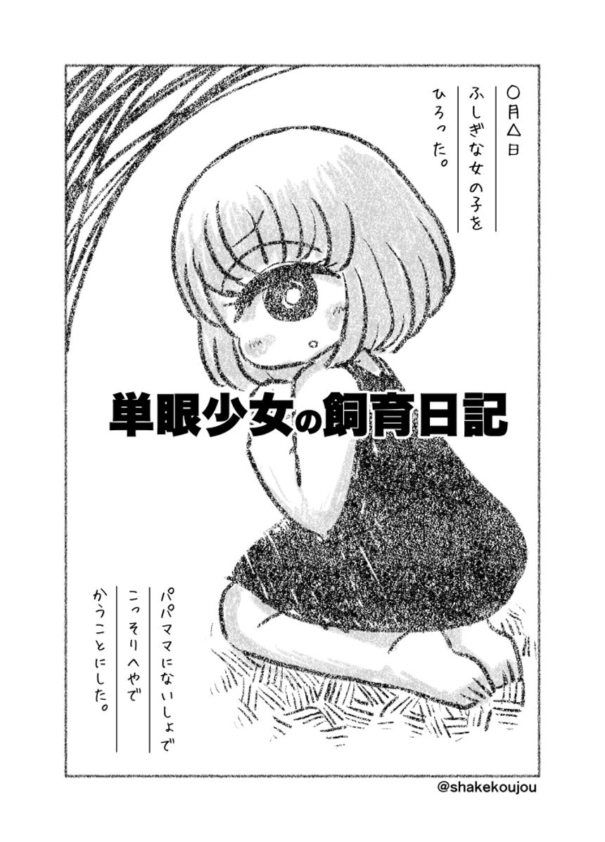 鮭夫@ヒトミ先生の保健室のマンガ - マンガノ
