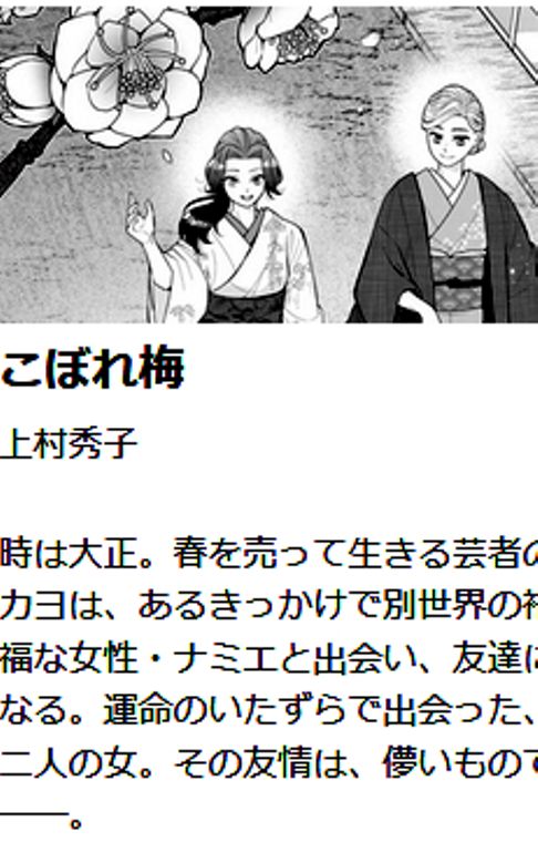 こぼれ梅
