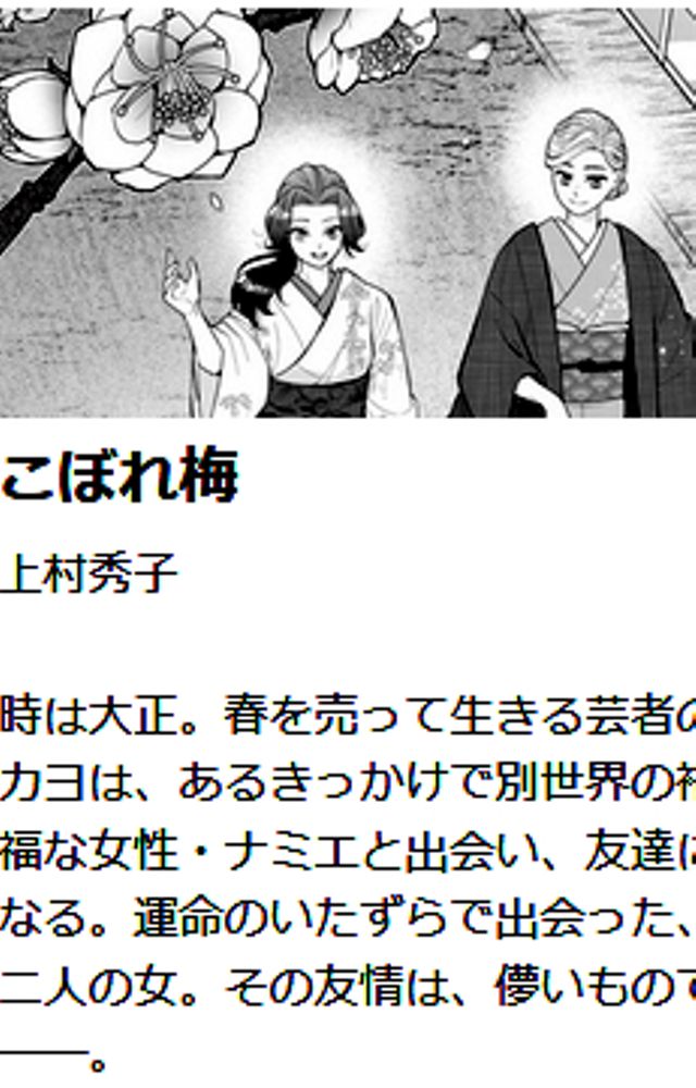 こぼれ梅