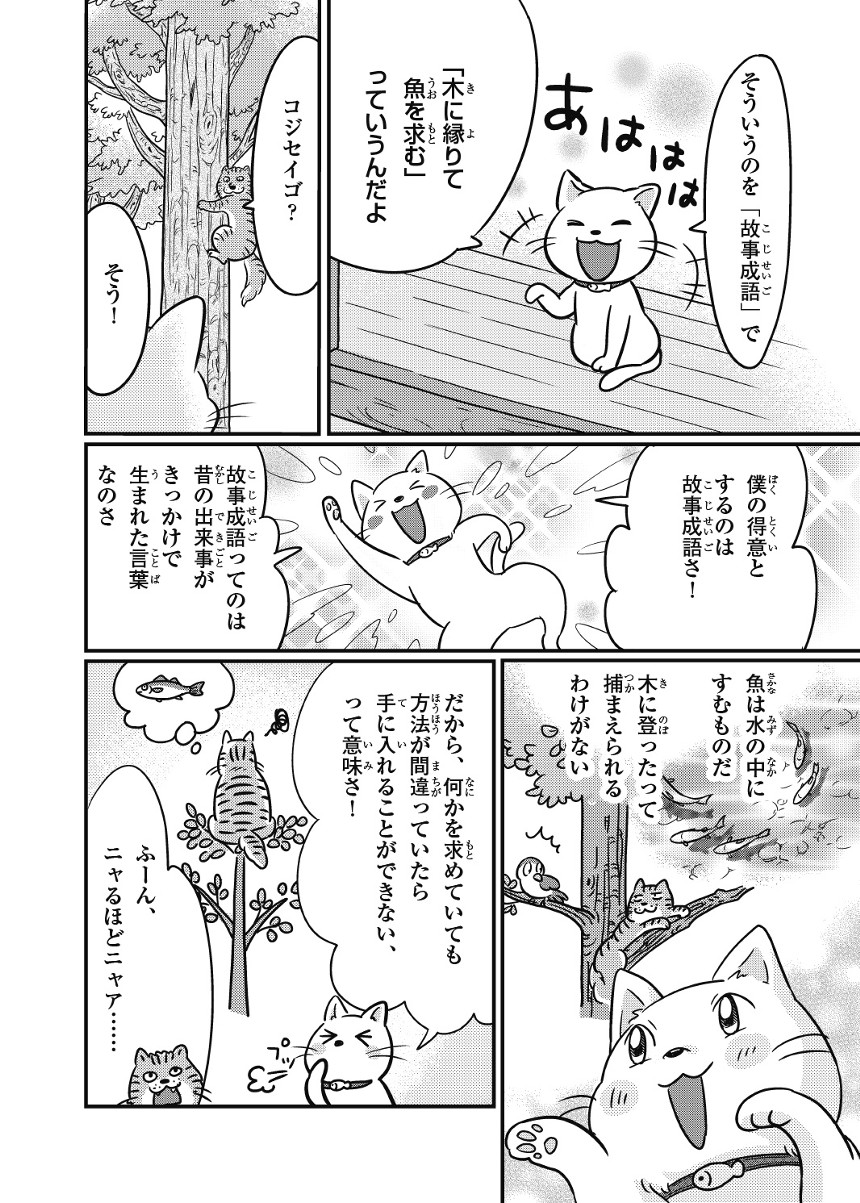 春風にゃんこのマンガ マンガノ