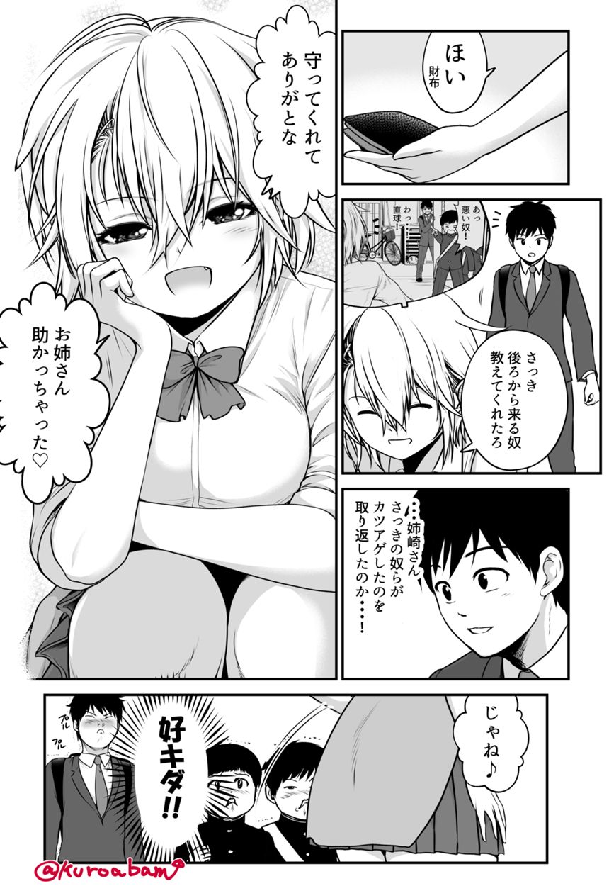 ヤンキーJKの裏の顔（4ページ目）