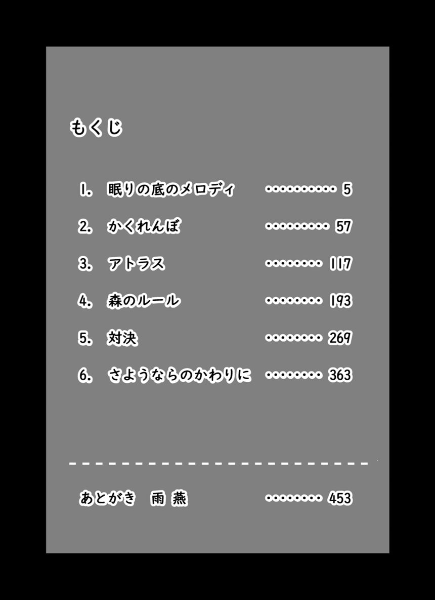 1.眠りの底のメロディ（3ページ目）