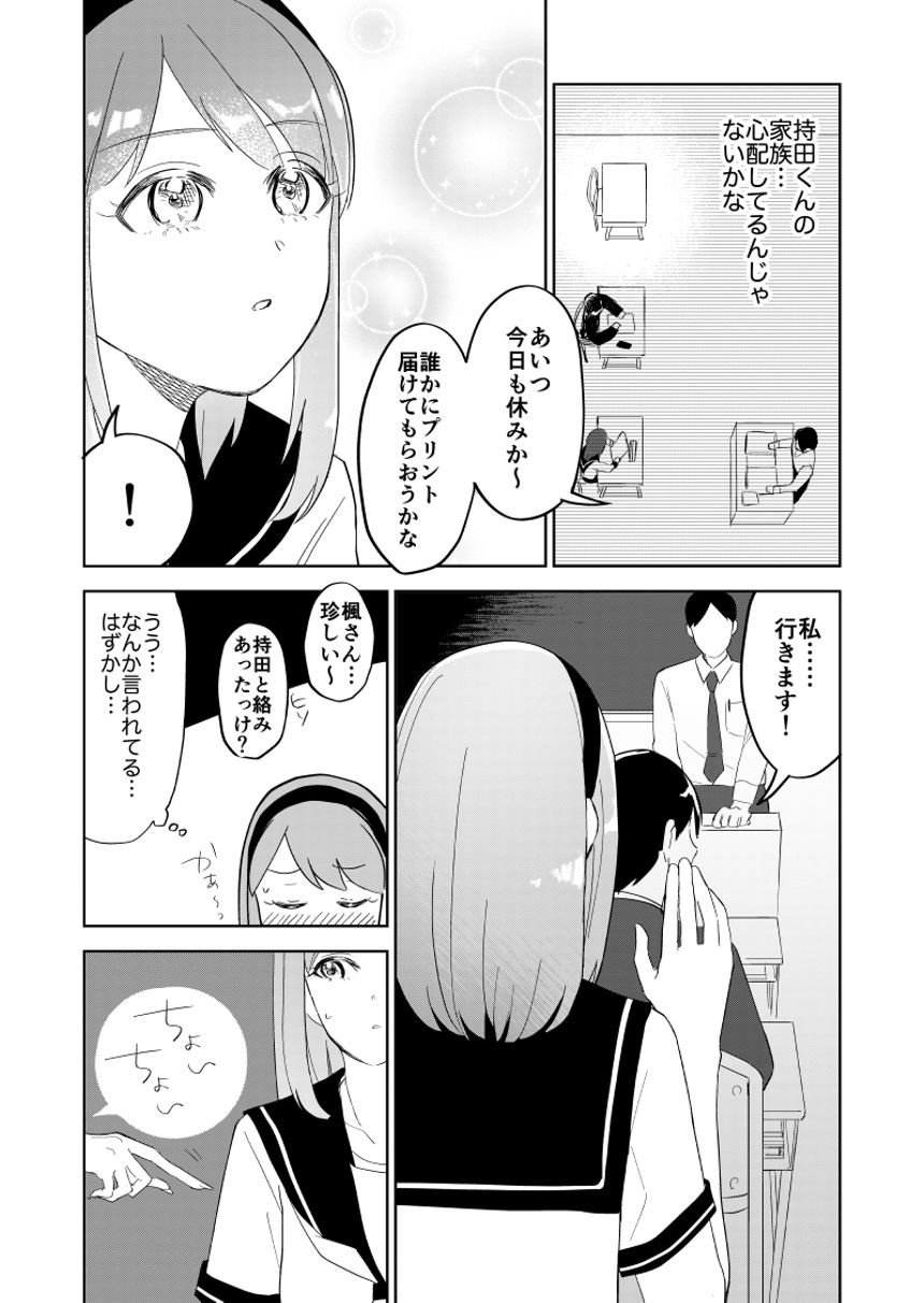 3話（2ページ目）