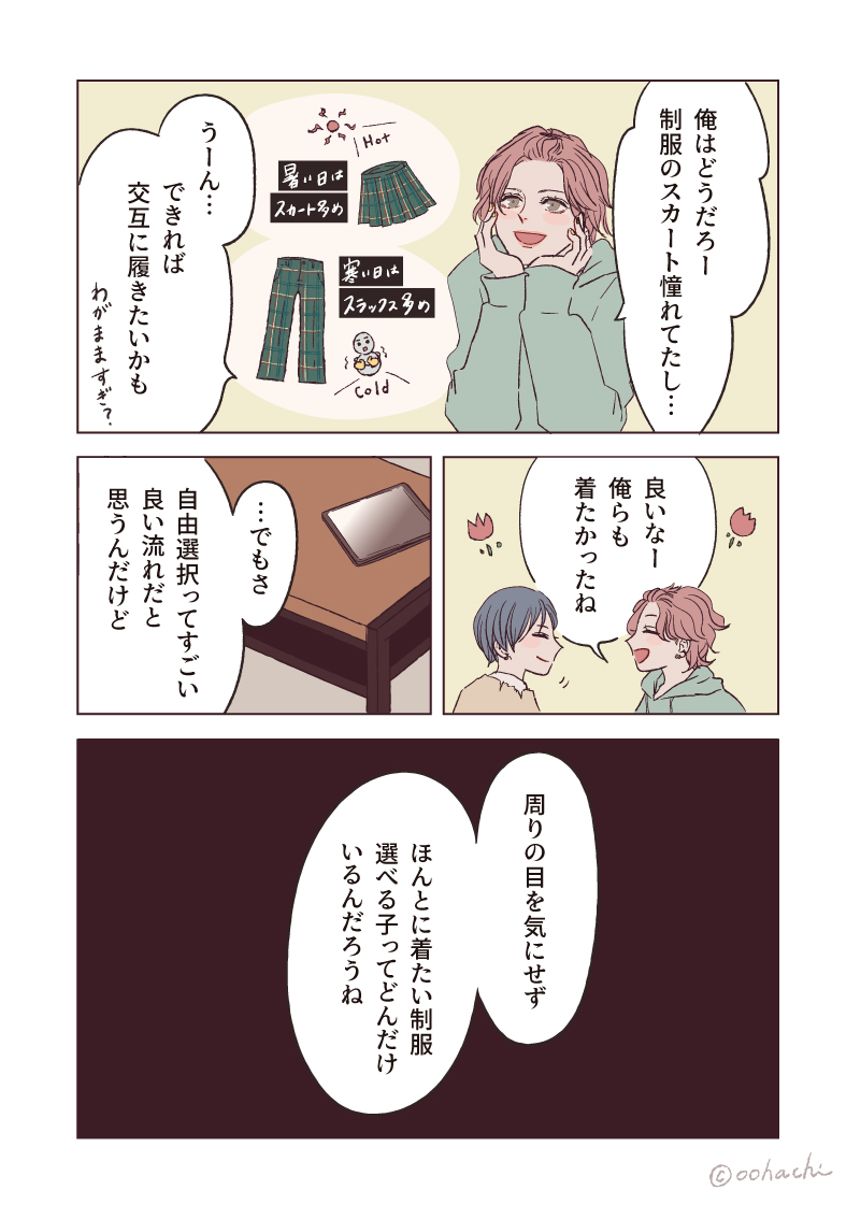 2話_制服のハナシ（2ページ目）