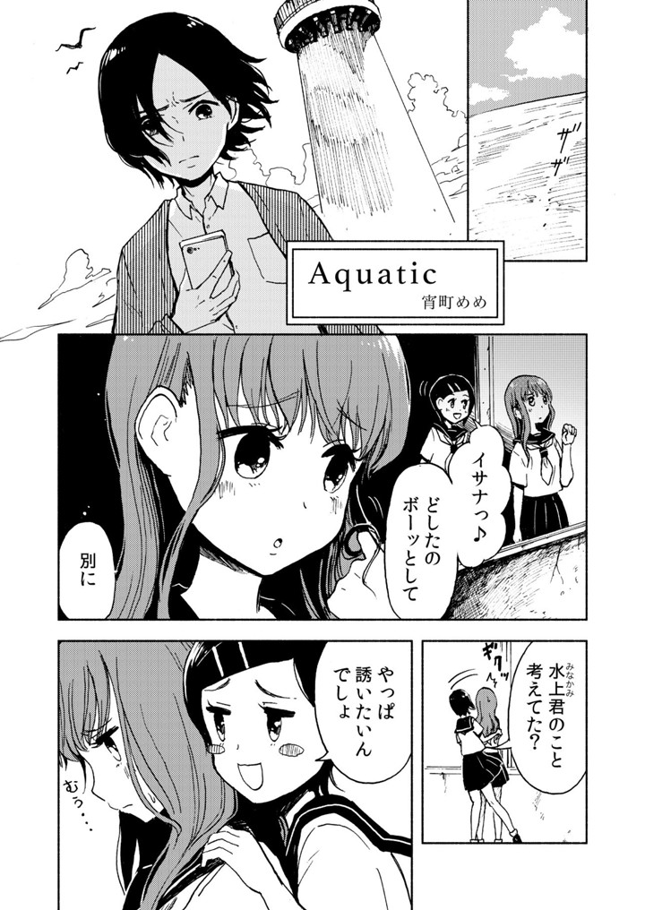 Aquatic（短編ホラー漫画）