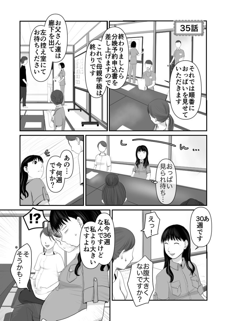 35話　母乳マッサージ（1ページ目）