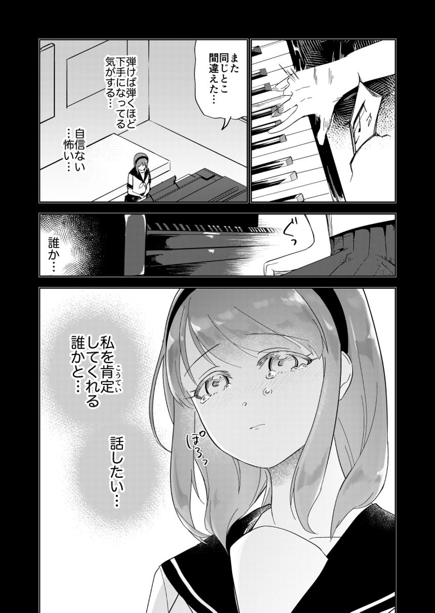 5話（2ページ目）