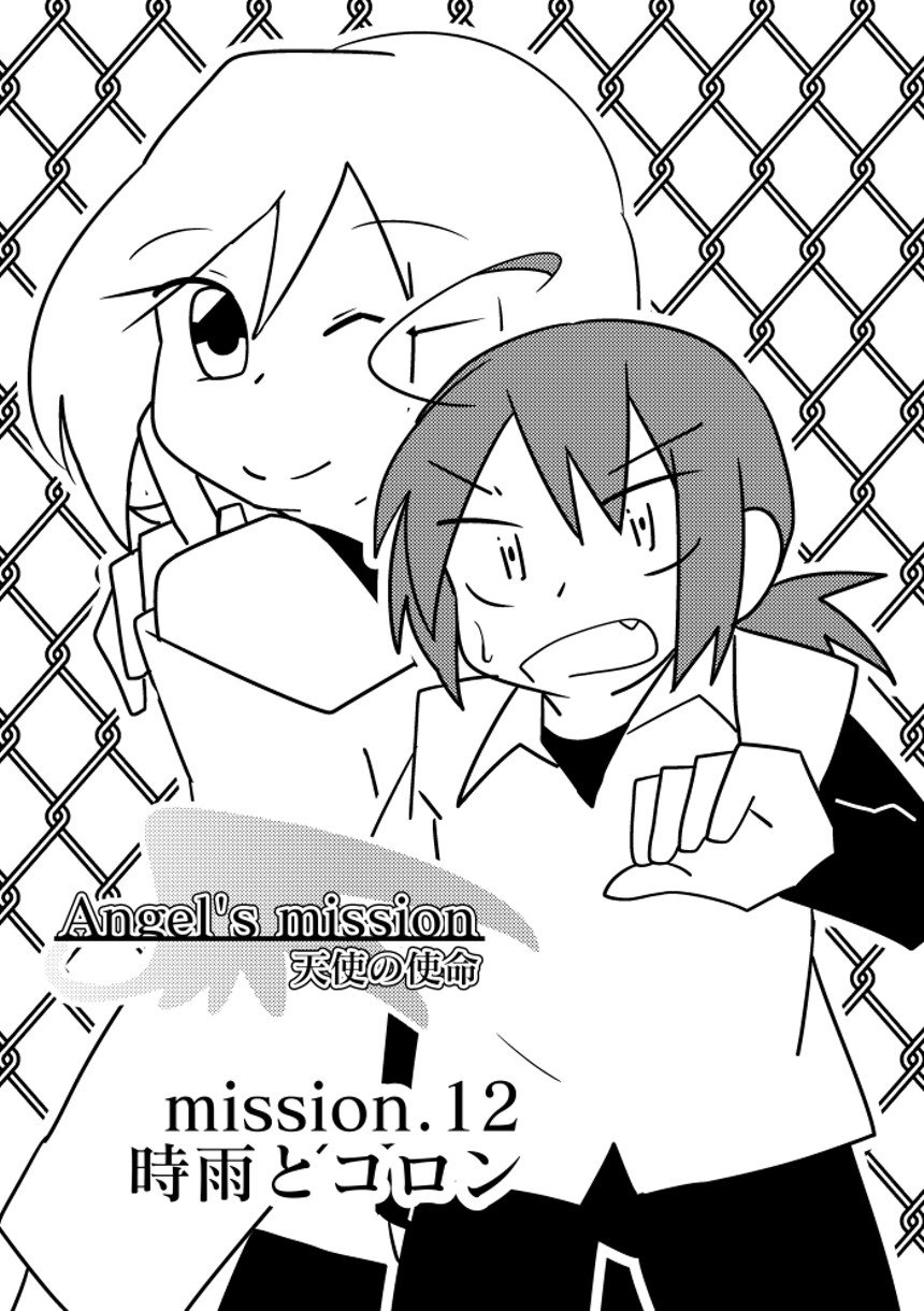 【mission.12】時雨とコロン（3ページ目）