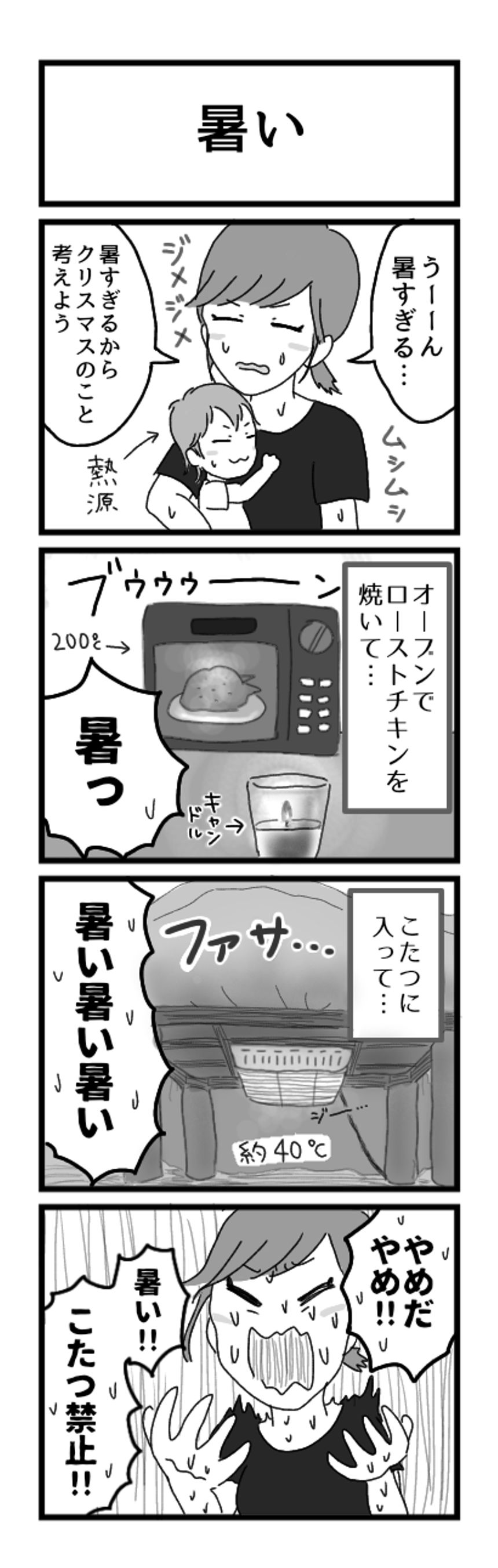 暑い（1ページ目）