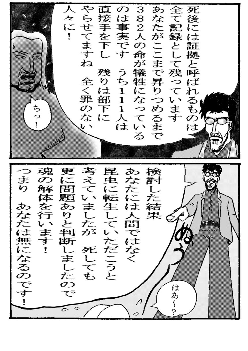 10話 最も醜い魂　後編（3ページ目）