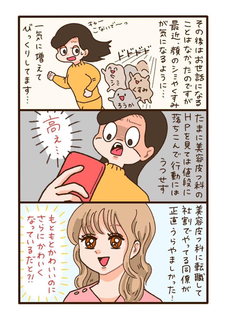 1話（2ページ目）