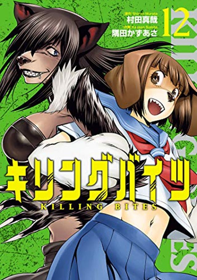 12巻