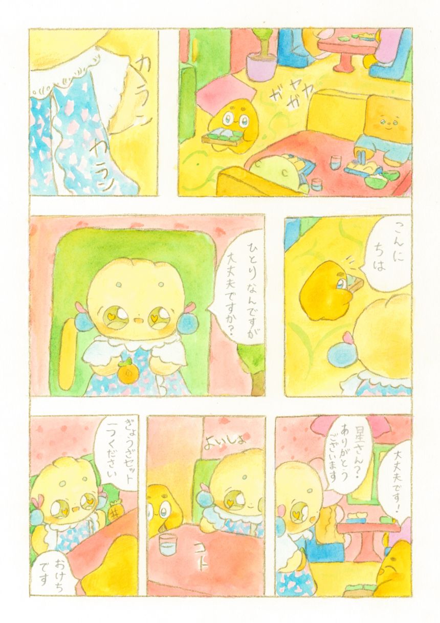 12話（1ページ目）