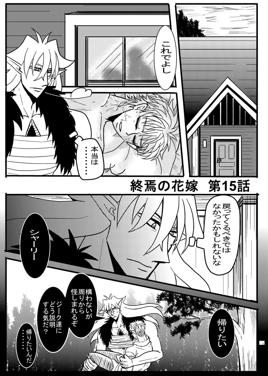 15話　ただいま（1ページ目）