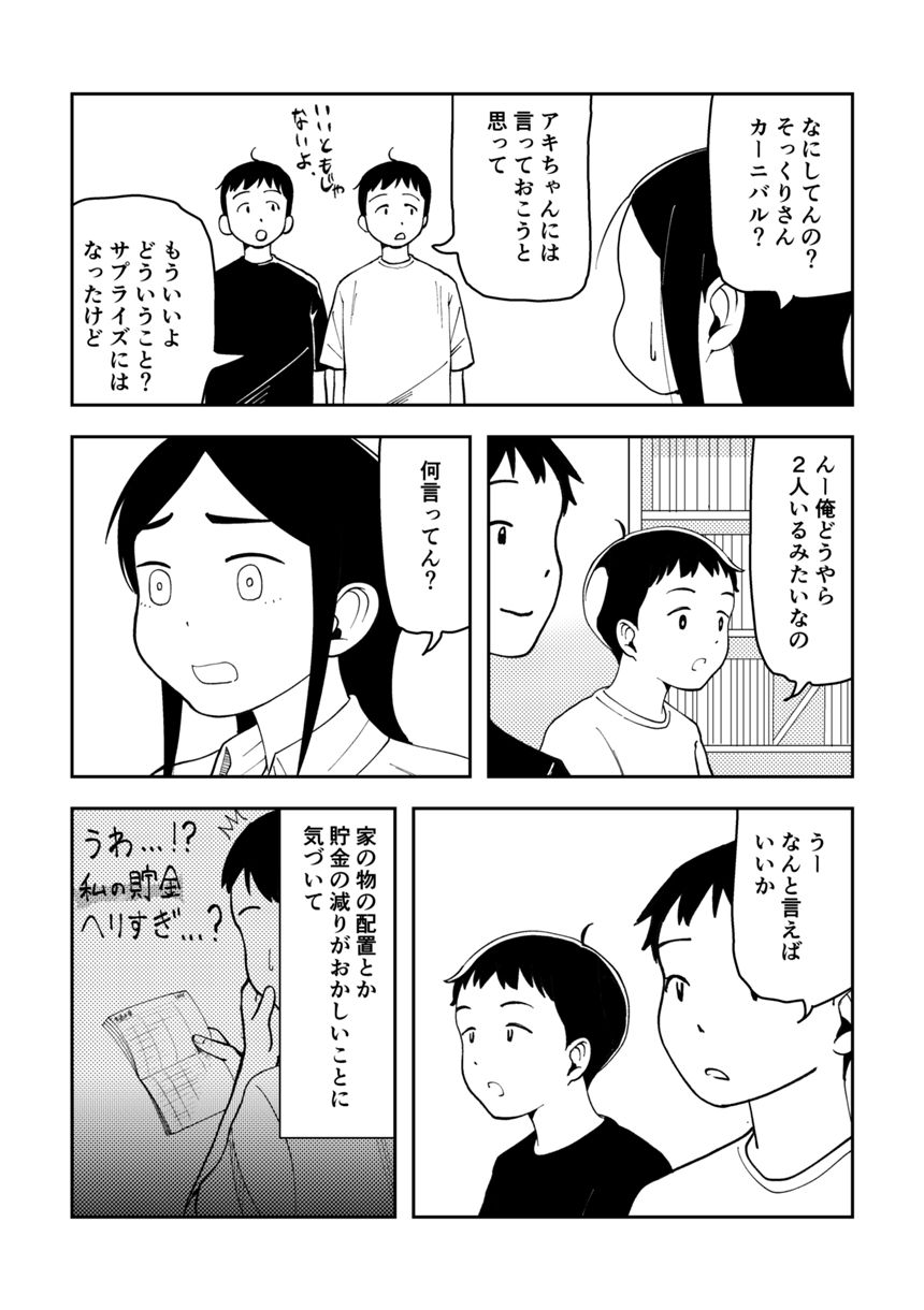 1話（3ページ目）