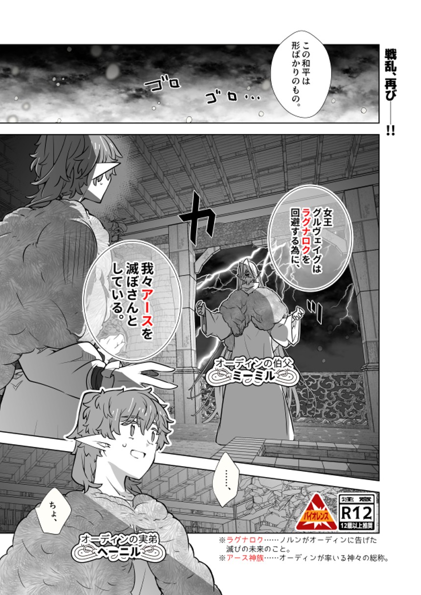 第十二話『黄金戦争・その①』（2ページ目）