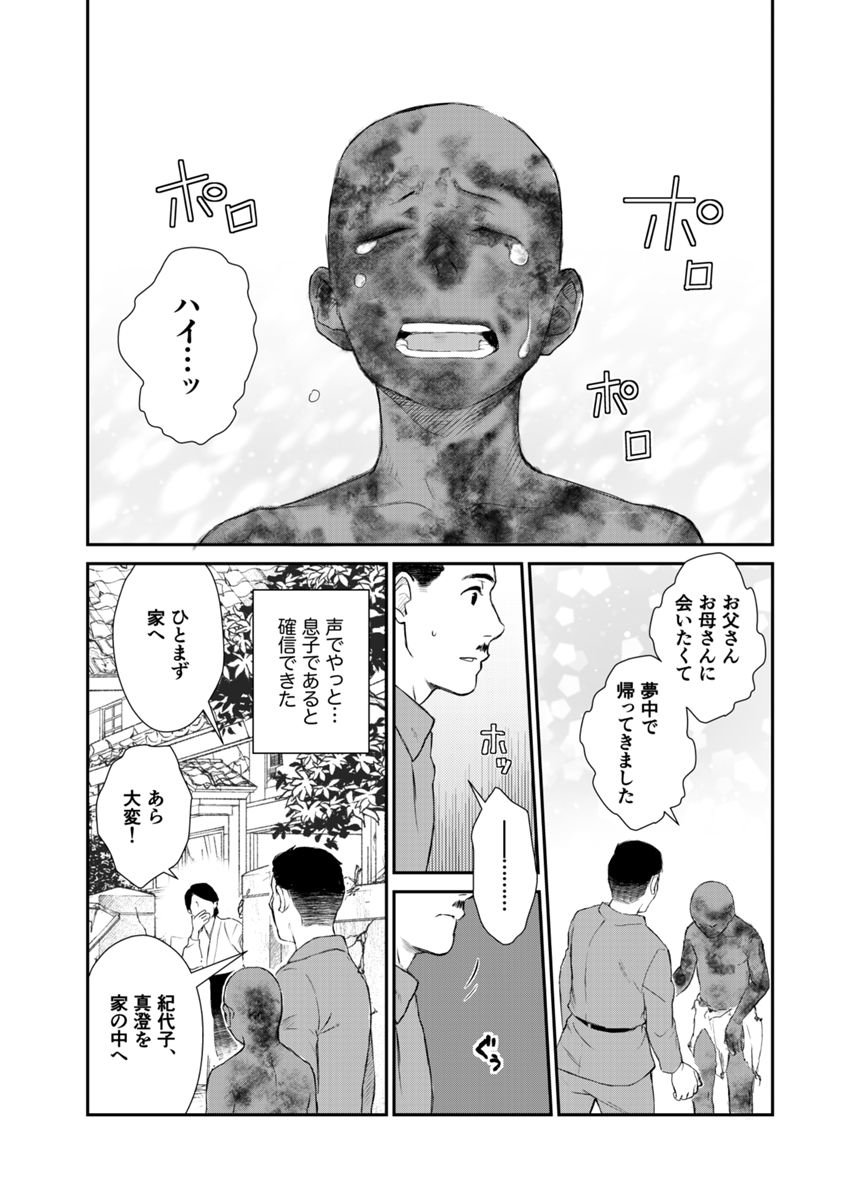 ３話「新型爆弾」（3ページ目）