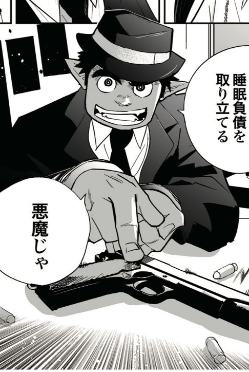 睡魔ふんじゃった！