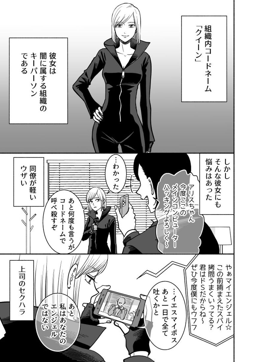 ブラック組織を辞めたい女（1ページ目）