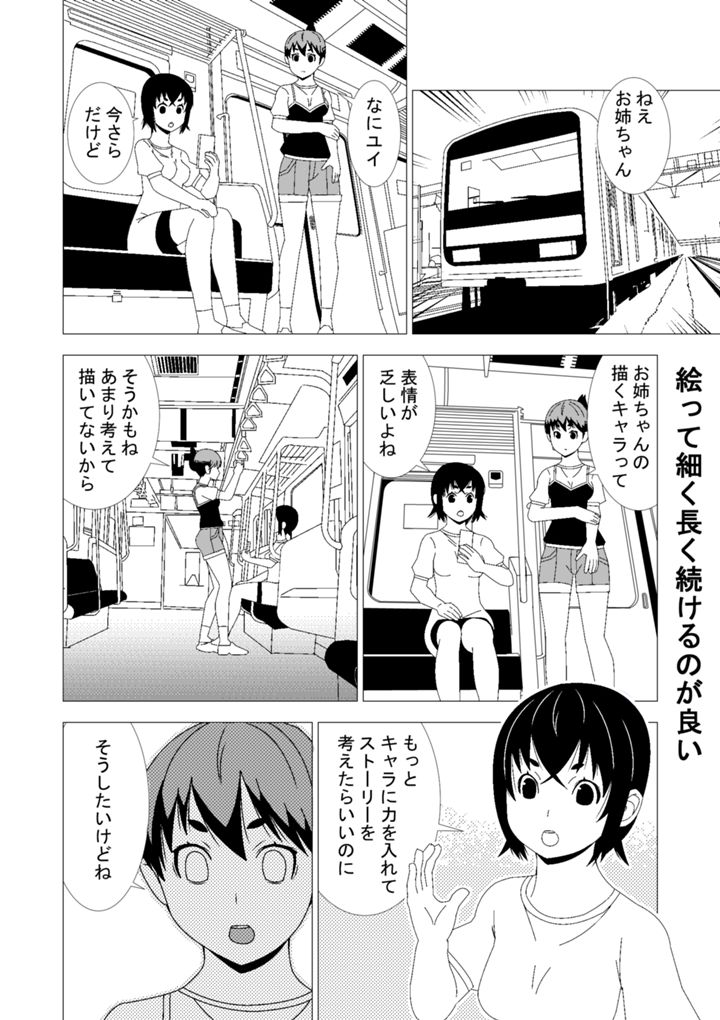 姉妹の日常