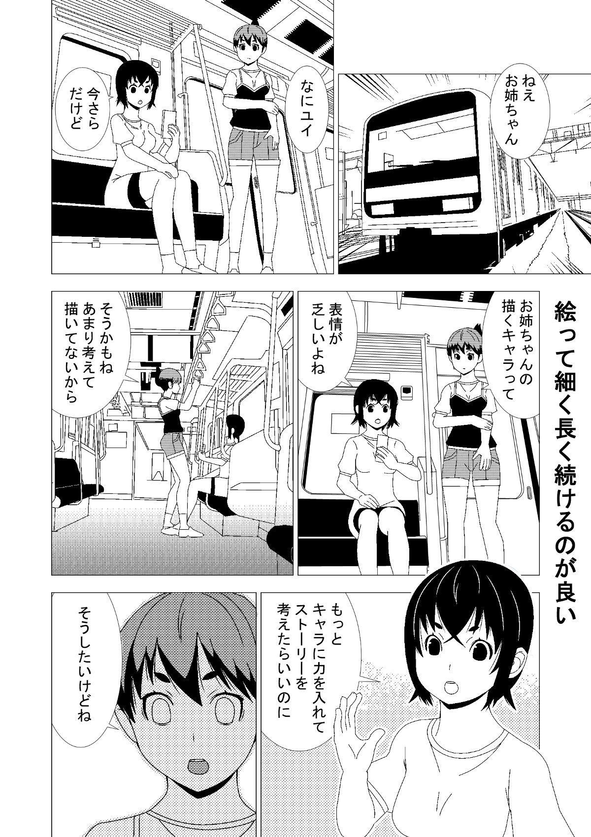 姉妹の日常