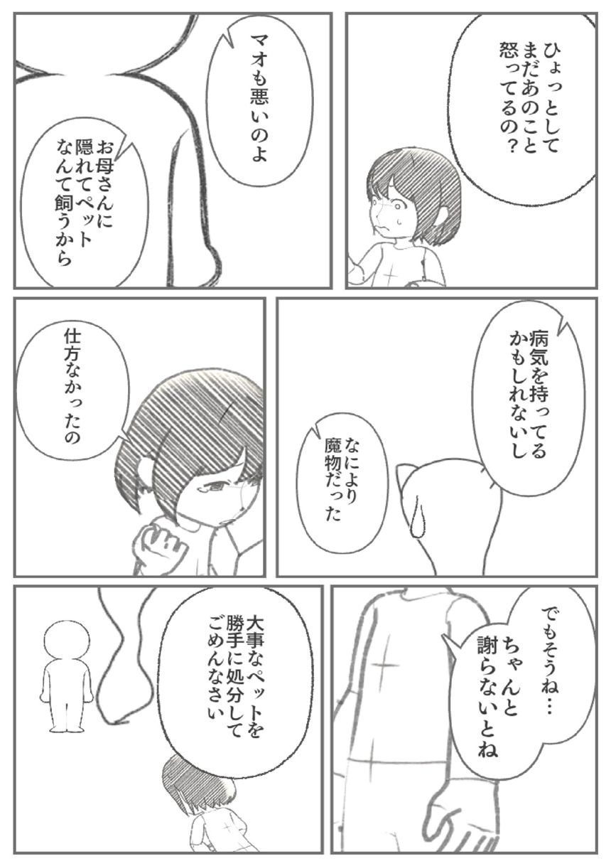 初魔石とファッションと(後編)（3ページ目）