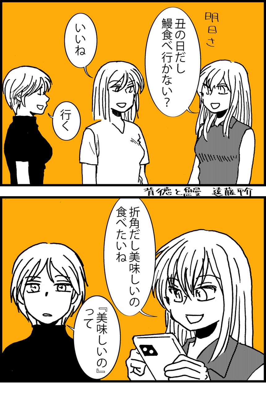 鰻と背徳（1ページ目）