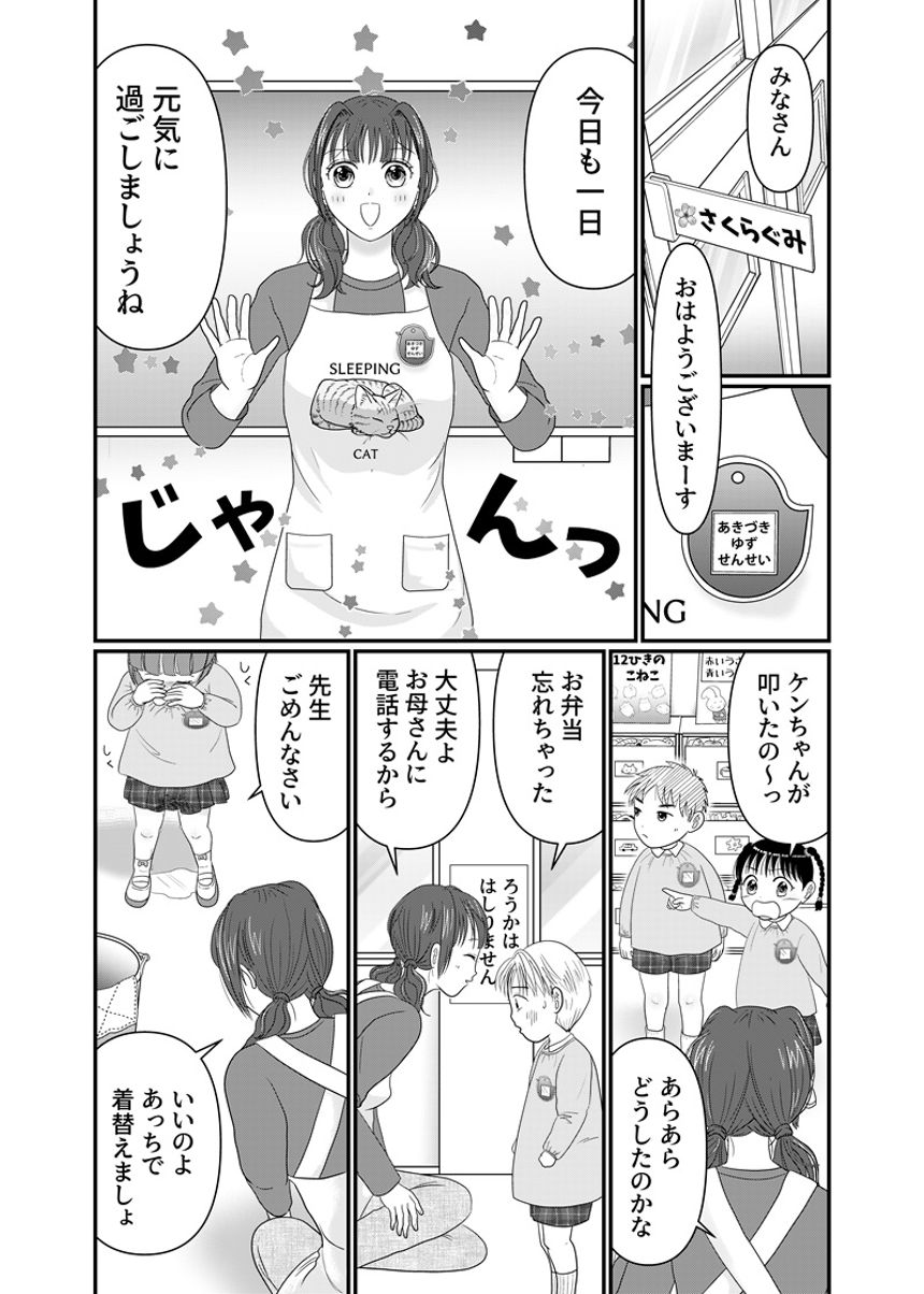 1話（2ページ目）