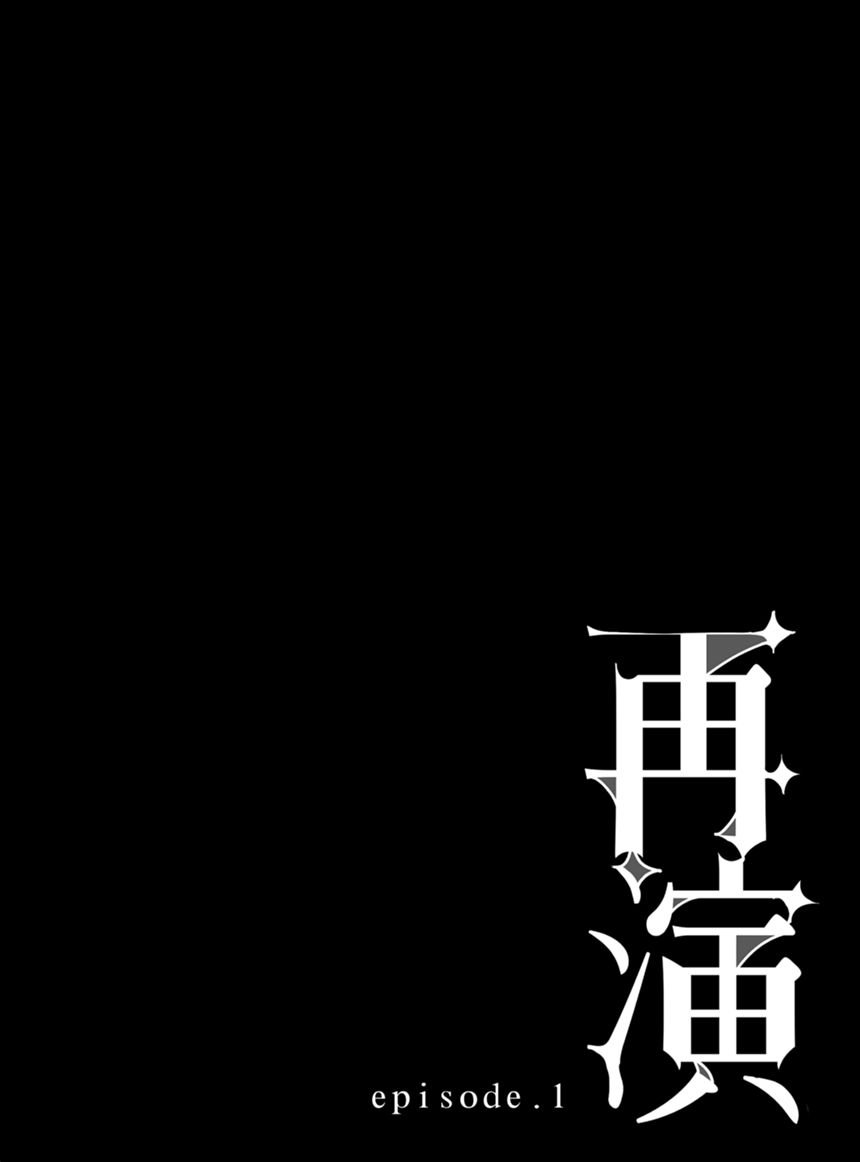 第一話『再会』ー初恋のお兄ちゃんー（3ページ目）