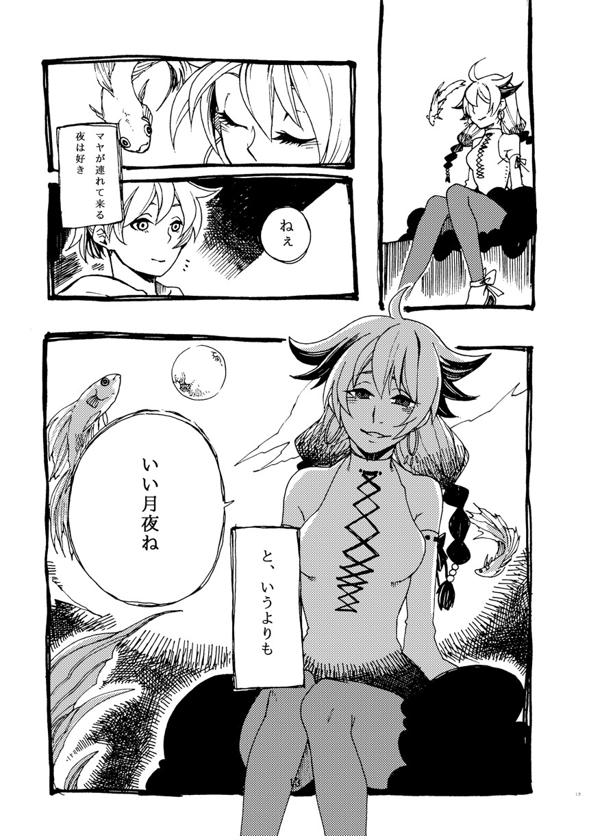 まんじゅうねこや マンガノ