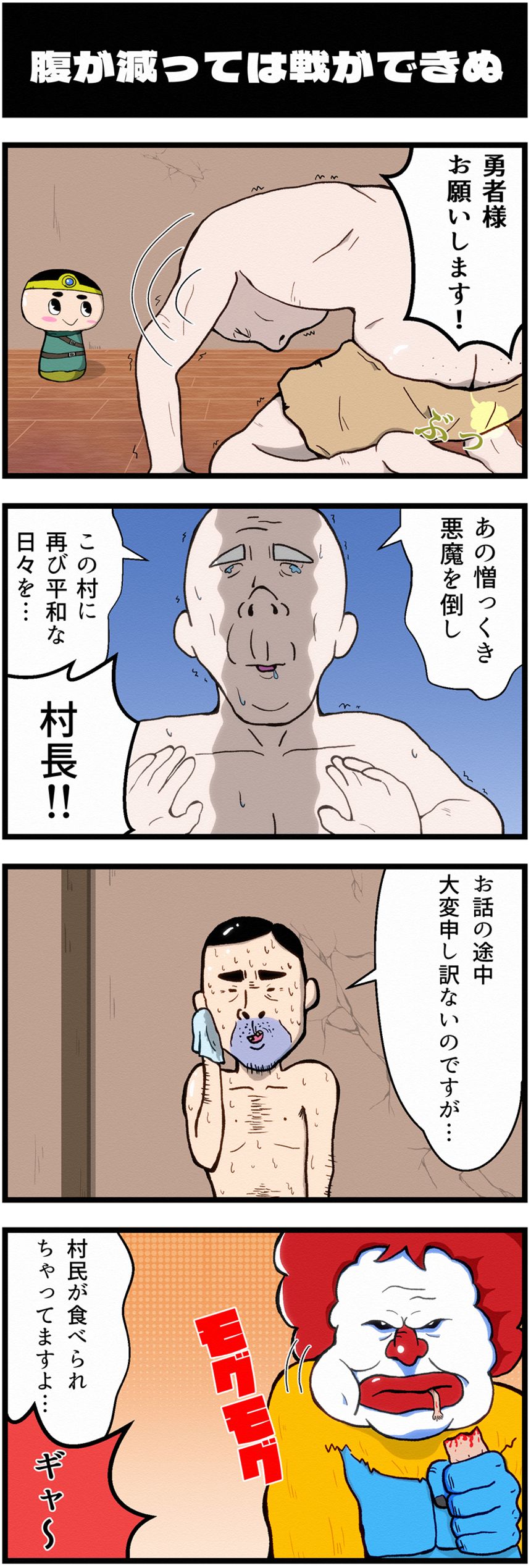 ４話 腹が減っては戦ができぬ（1ページ目）